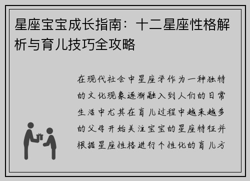 星座宝宝成长指南：十二星座性格解析与育儿技巧全攻略