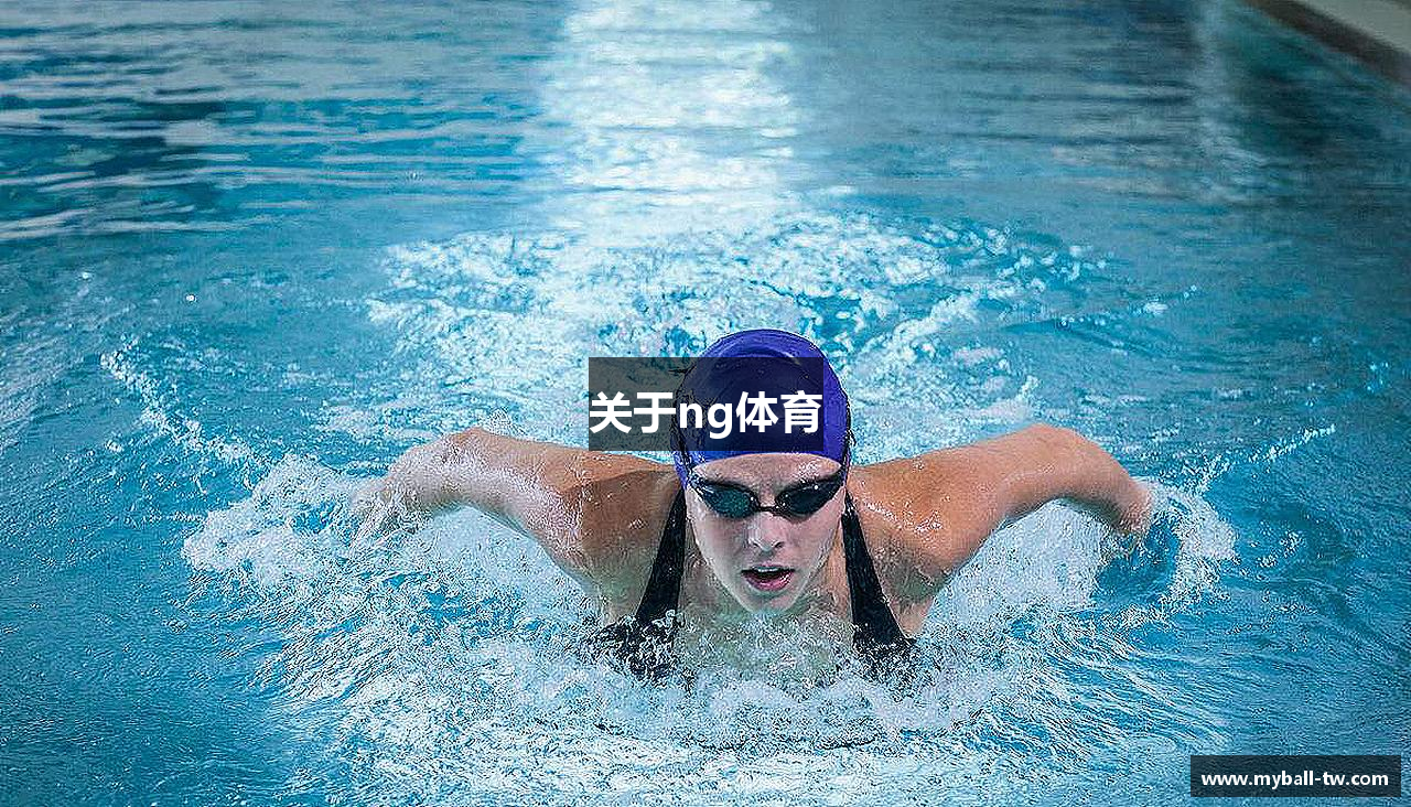 关于ng体育
